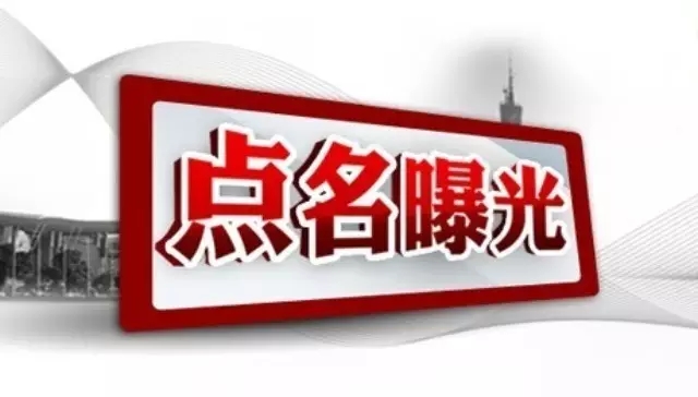 市政协原常委、经科委原主任张彬严重违纪违法被开除党籍和公职