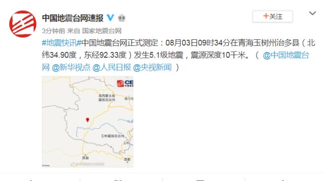 突发！青海玉树州治多县发生5.1级地震  震源深度10千米