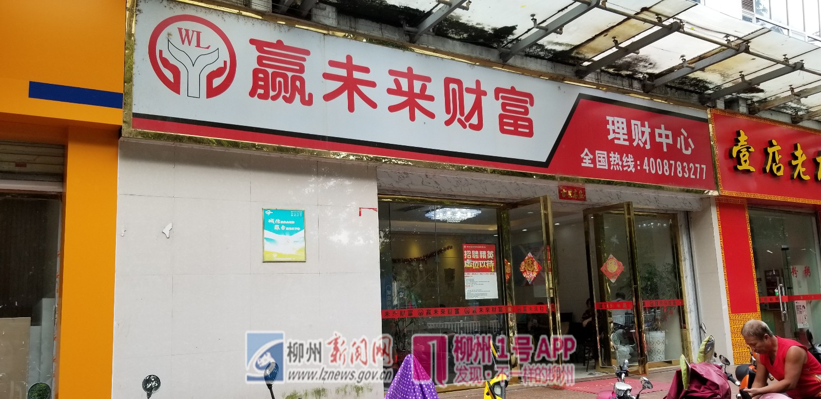 跑路？飞鹅温州商贸城“赢未来”老板失联，上百名客户恐血本无归！