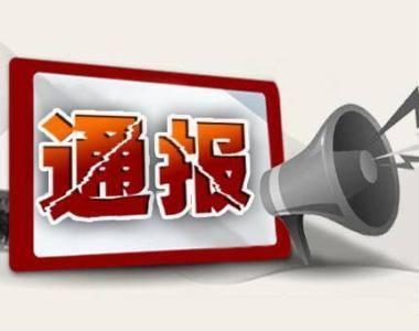 污水污染竹鹅溪，火车站城市综合交通配套工程项目被通报