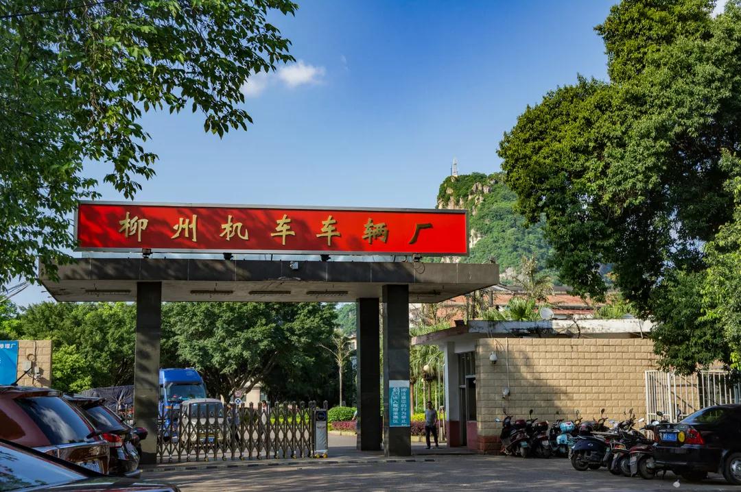 再见，柳州机车车辆厂！你好，柳州机车车辆有限公司！