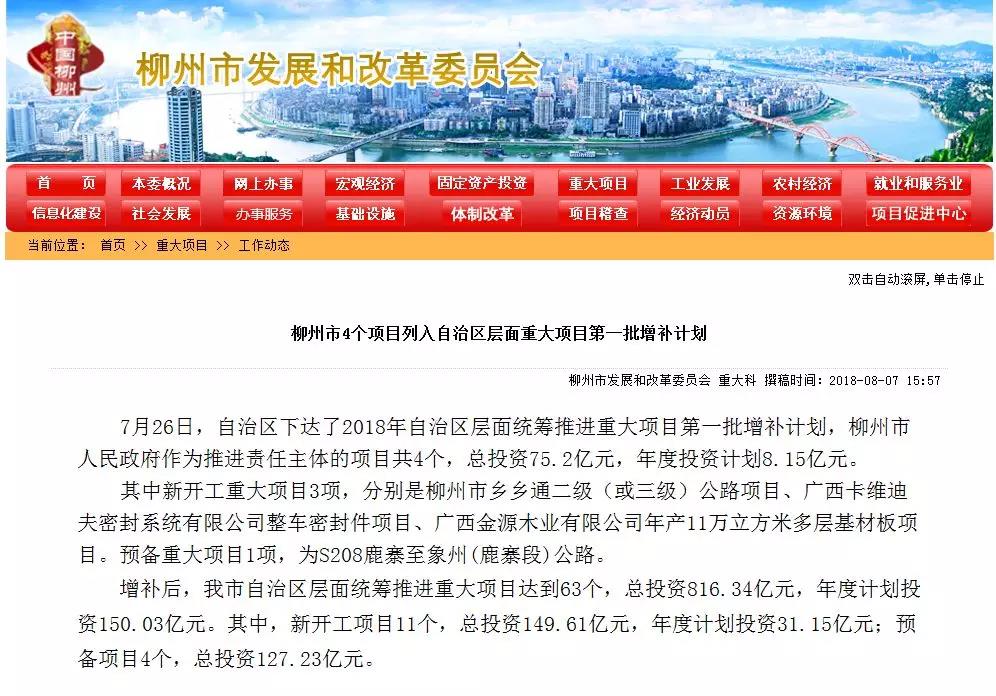 柳州新增4个自治区层面重大项目，鹿寨至象州公路段列其中
