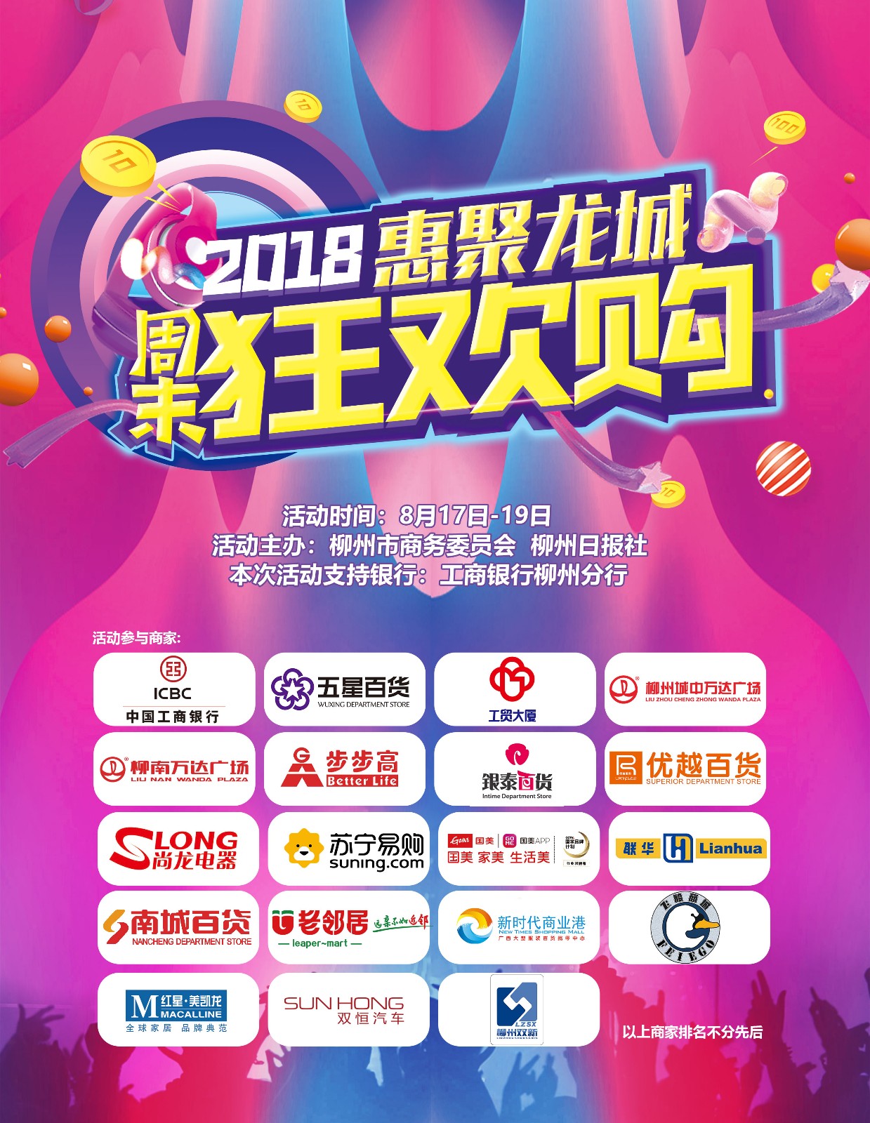 “2018惠聚龙城周末狂欢购”陪你过七夕，特价商品1折起！