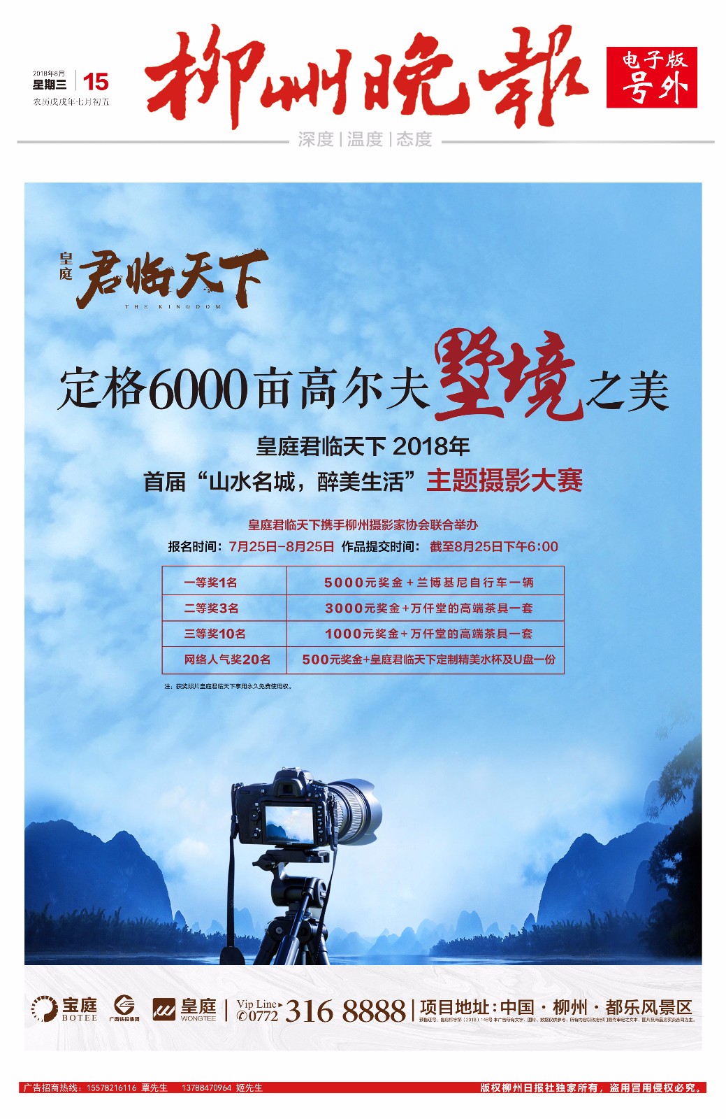 柳州晚报电子号外|皇庭君临天下2018年首届“山水名城，醉美生活”主题摄影大赛邀你来参赛