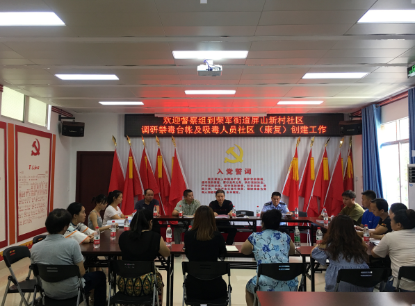 禁毒创示范 柳州在行动|融水县禁毒办交叉检查组赴鱼峰区荣军街道开展重点整治检查指导工作