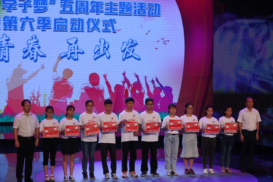 践行为民爱民理念 广西福彩助学再起航——五季助学活动，805万元福彩公益金，1150名受助贫困生