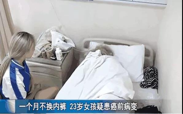 1个月不换内裤，23岁女孩患上癌前病变……医生都震惊！