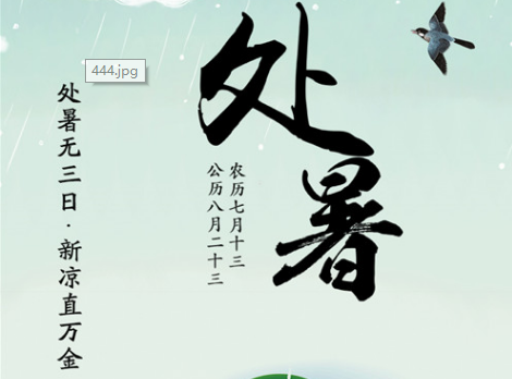 今日处暑，夏天即将结束