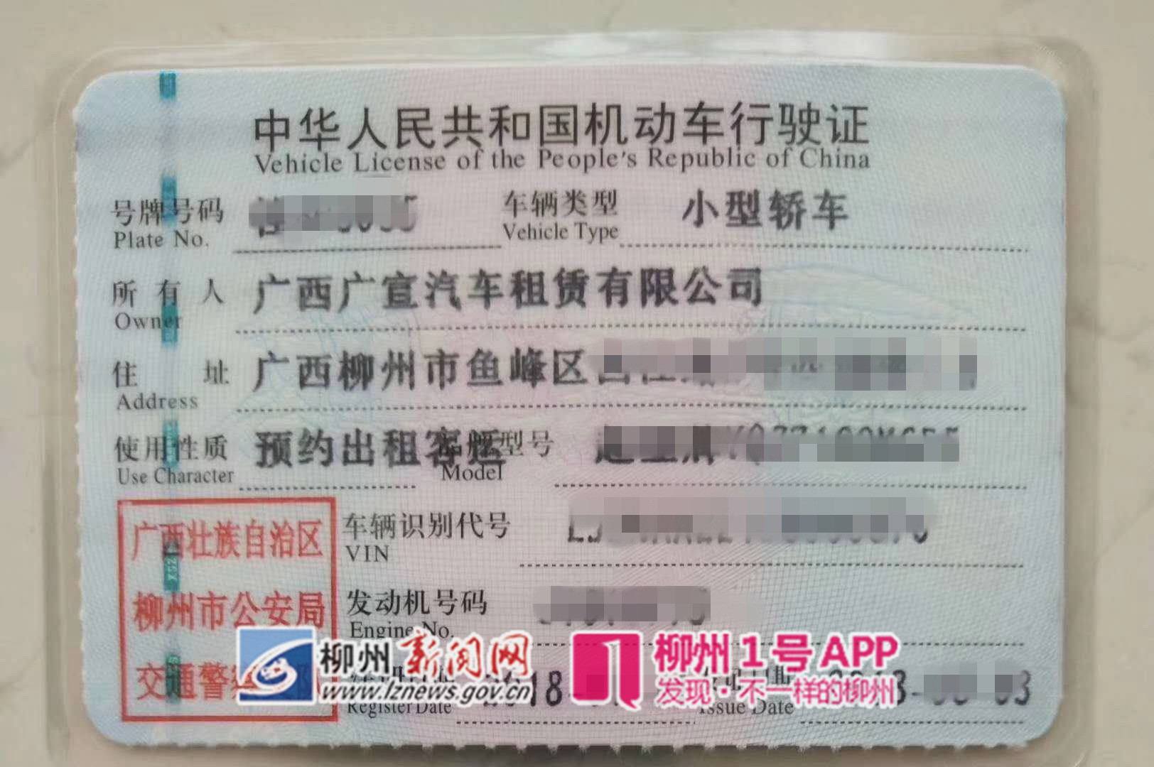 1号追踪|花2万块搞假材料！广宣公司的预约出租客运行驶证将撤销