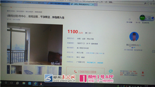 图为中介公司在网上发出来的出租信息。2.jpg 图为中介公司在网上发出来的出租信息。2.jpg