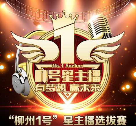 “柳州1号”星主播选拔赛24强新鲜出炉，原来大家都喜欢穿制服的~