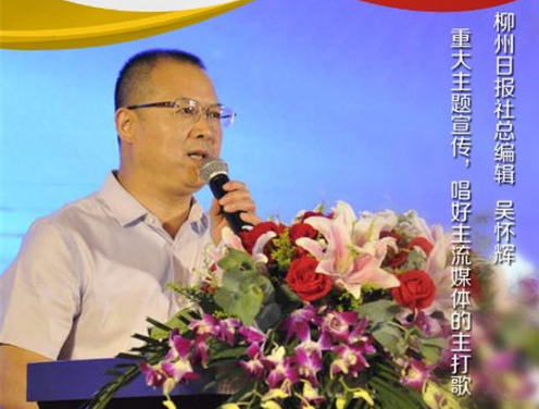 柳州日报社又获殊荣，总编辑吴怀辉喜获中国报业两个大奖