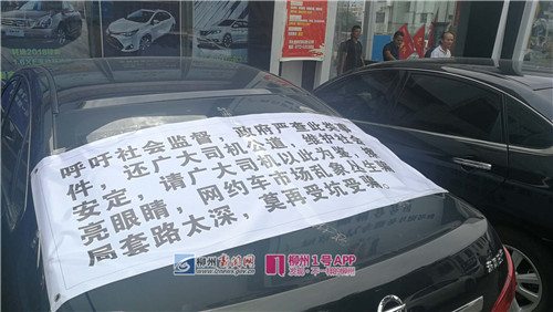 车辆被查，挣不到钱，网约车司机组团去柳石路这家公司维权！