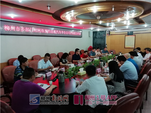 柳州市多部门联合约谈网约车，敦促滴滴公司尽快办证！
