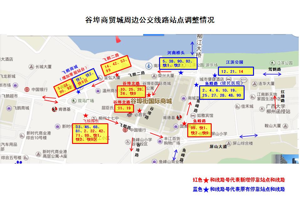 快看！飞鹅路施工期间，柳州21条公交线路将进行调整！