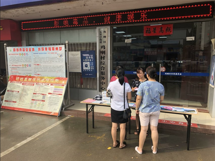 禁毒创示范 柳州在行动|鸡喇村委9月份禁毒 反邪教宣传活动