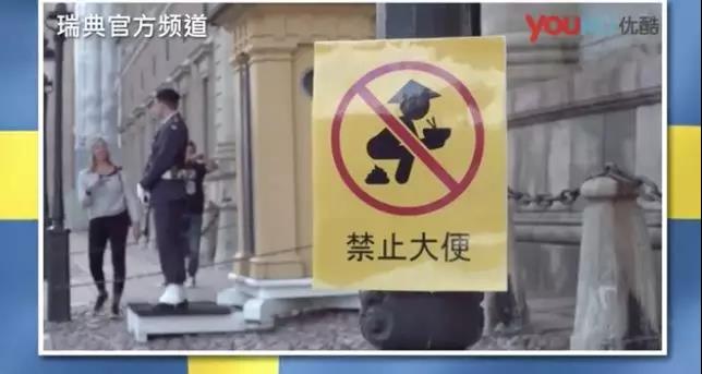 瑞典电视台播放辱华视频，趣味低级令人震惊！