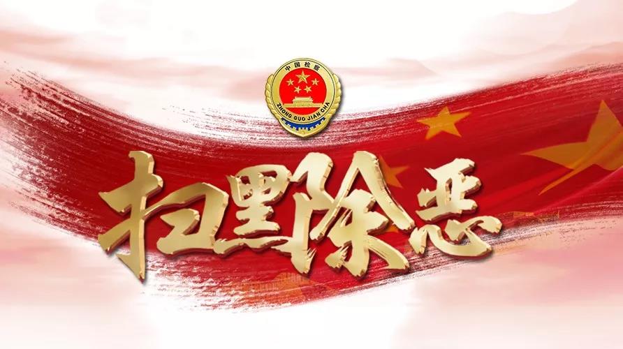 涉嫌16项罪名！甘肃“胡氏兄弟”涉黑案被公诉