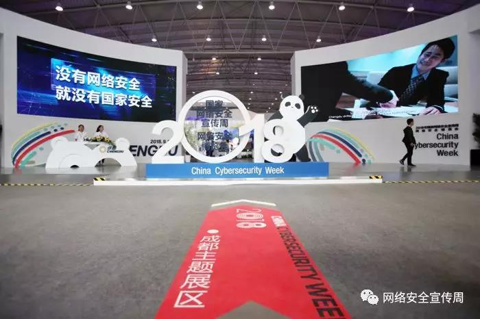 为网上精神家园筑牢安全防线——2018年网络安全博览会侧记
