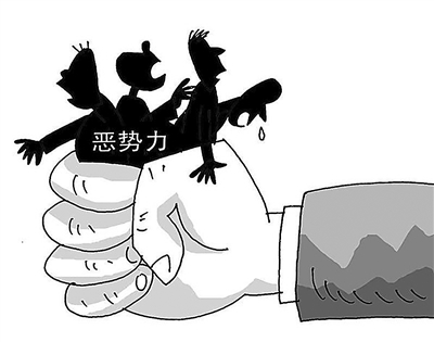 扫黑除恶标本兼治“进行时”！深挖彻查“保护伞”