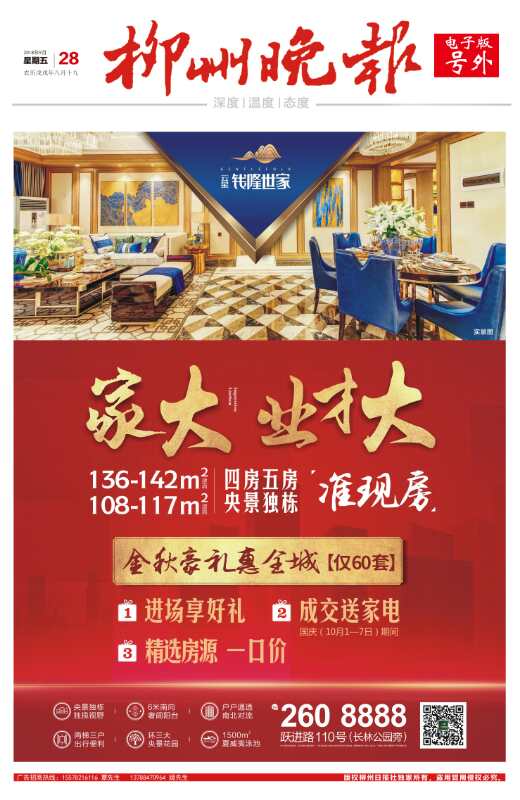 柳州晚报电子号外|家大业才大，钱隆世家——金秋豪礼惠全城！