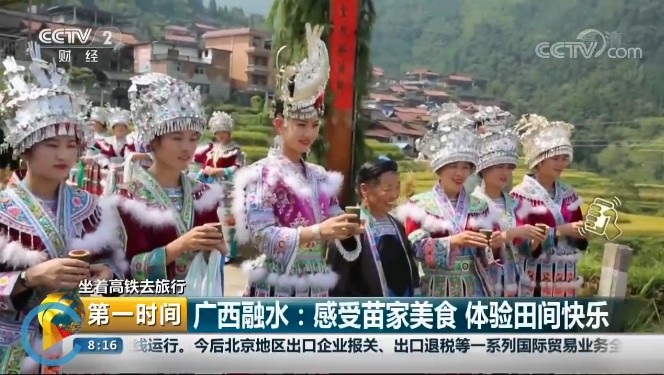 融水登上央视，《第一时间》正在直播：坐着高铁去融水旅行