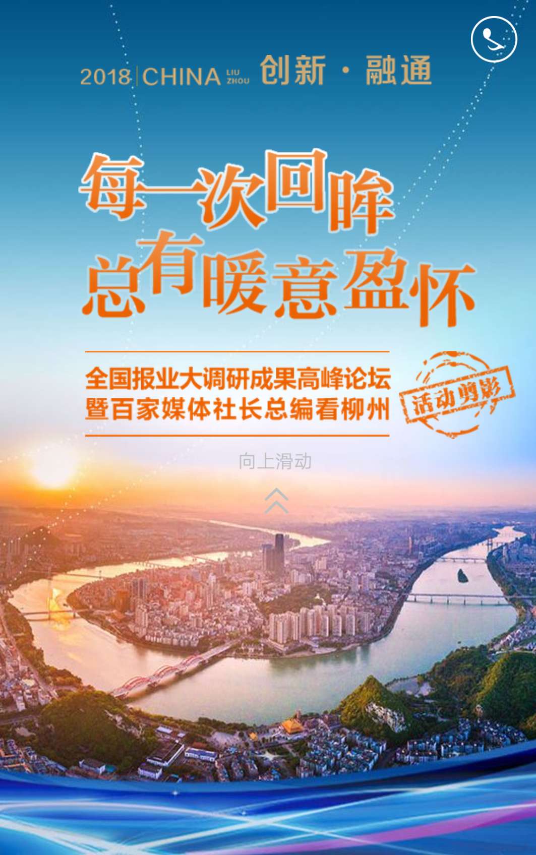 百家媒体社长总编看柳州