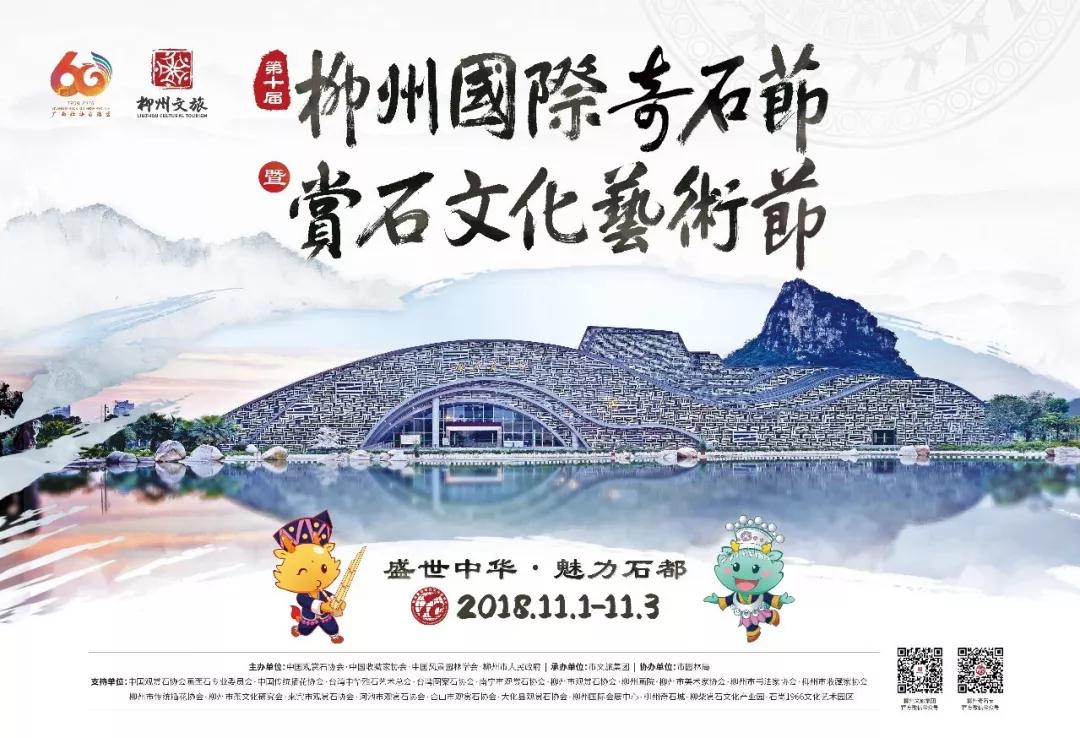 提前剧透！第十届柳州国际奇石节暨赏石文化艺术节展销会招展工作持续进行中