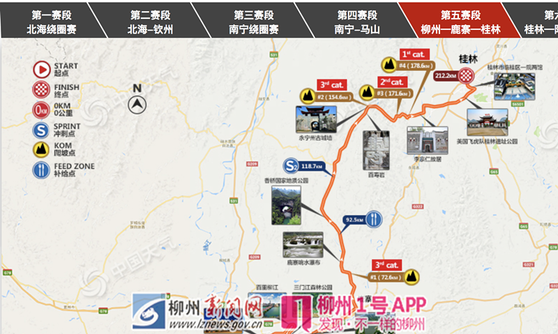 “环广西”柳州段20日开赛，网友已经沉醉在柳州美景、美食中