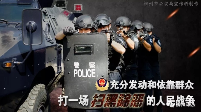 柳州人注意！举报这个涉黑、涉毒特大犯罪团伙，最高奖5000元