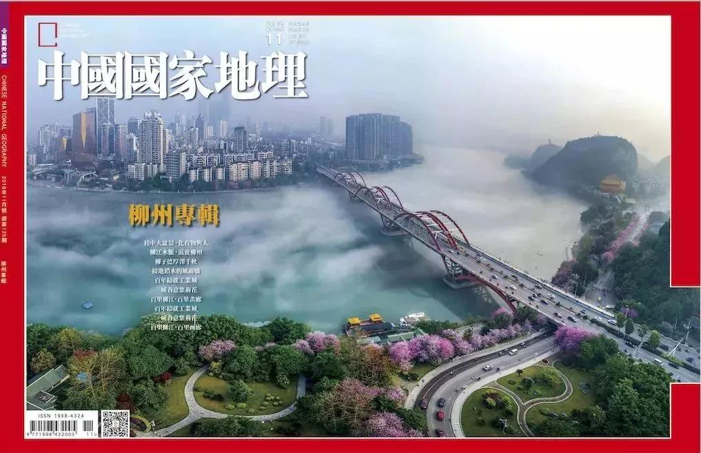 投票！《中国国家地理》柳州专辑即将发行，封面图让你来决定！