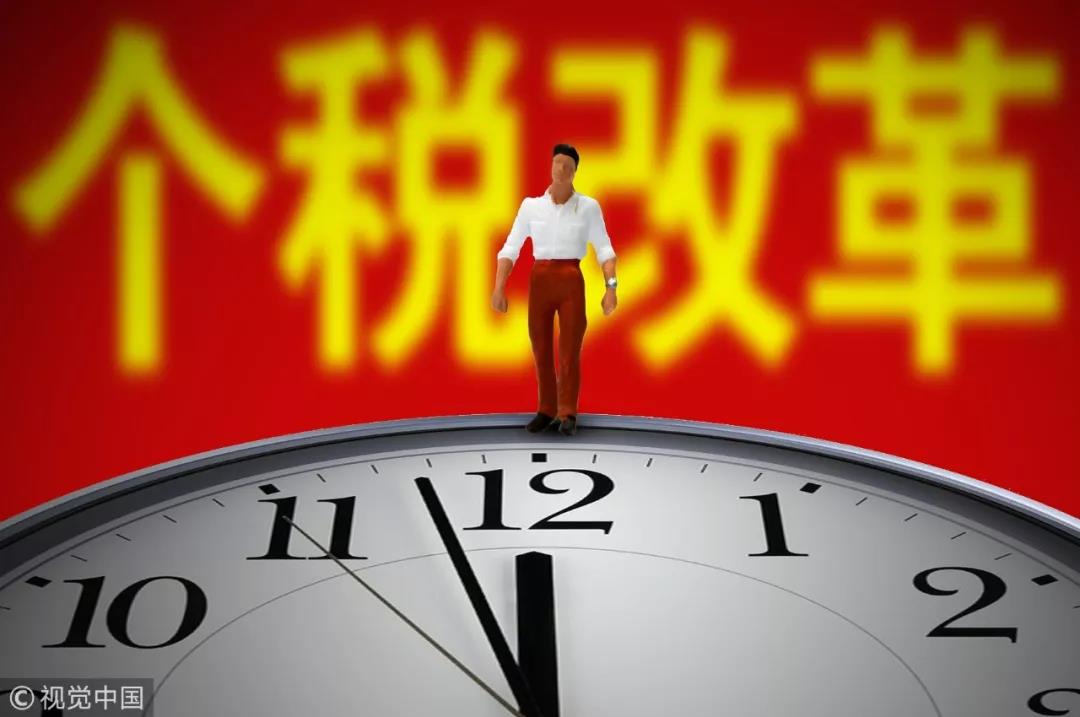 个税专项附加扣除政策来啦！养儿、首套房贷可扣除！现公开征求意见