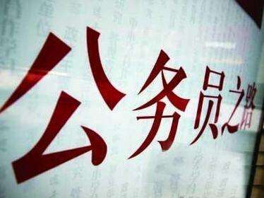 2019年度考试录用公务员工作开始！计划招录1.45万人
