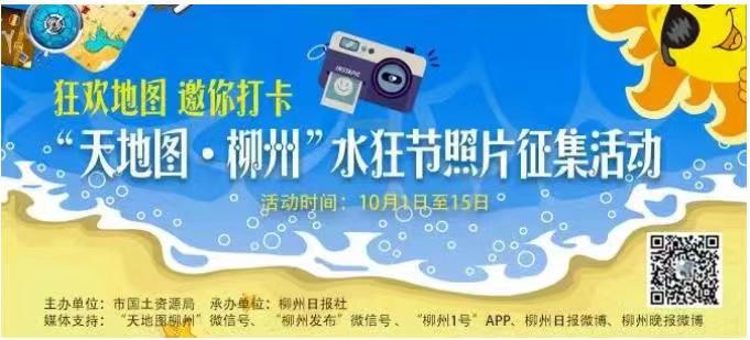 “狂欢地图 要你打卡”水狂节照片征集活动，“最佳人气达人”投票结果出炉！