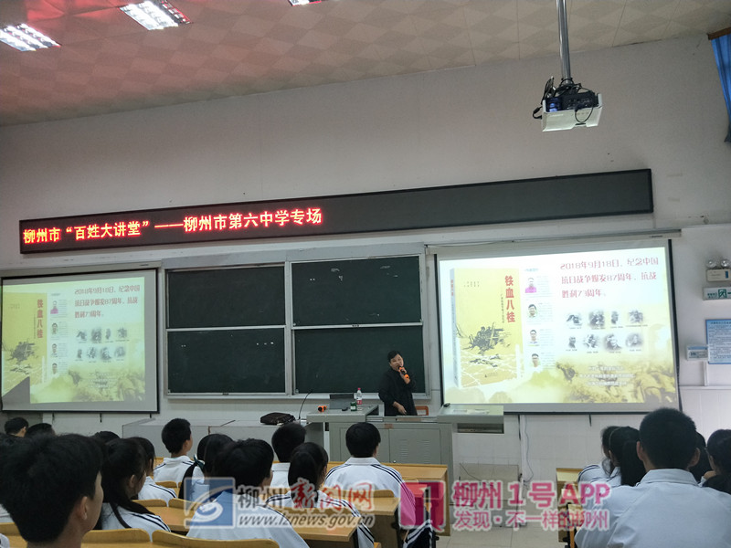 “百姓大讲堂”走进市六中，柳州晚报记者讲述鲜为人知的抗战故事
