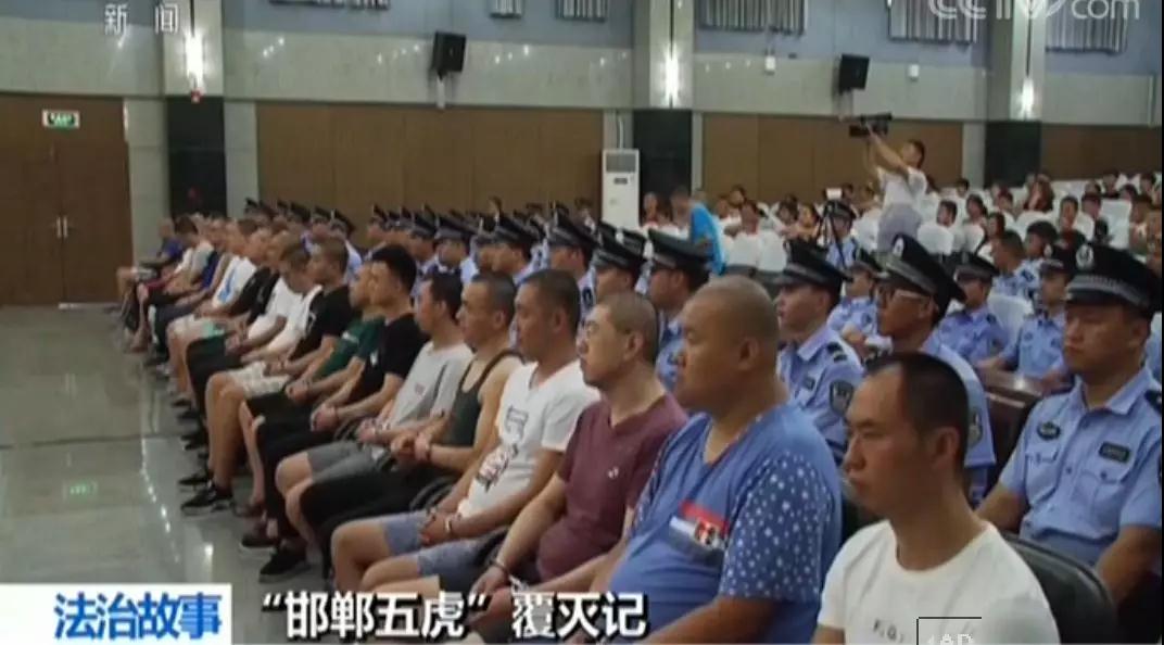 坚决铲除社会毒瘤！看河北黑恶组织“五虎”覆灭记