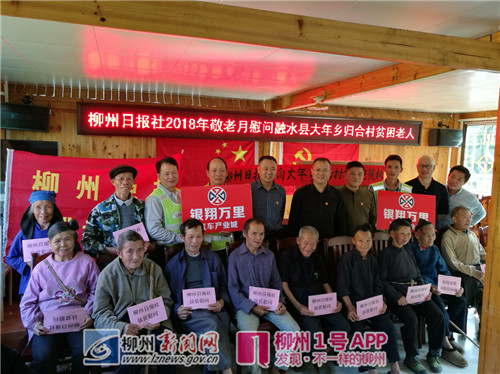 “你们有紫黑香糯，我们有电商平台”柳州日报社再到融水大年慰问贫困户