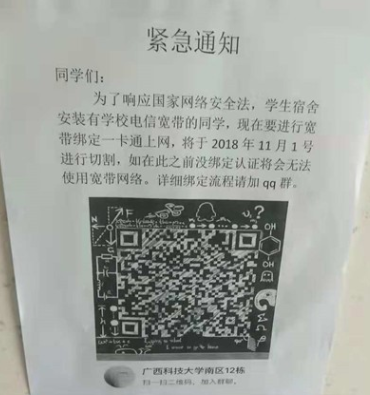 广科大学生质疑校方强制实行“一人一宽带”，校方答复来了