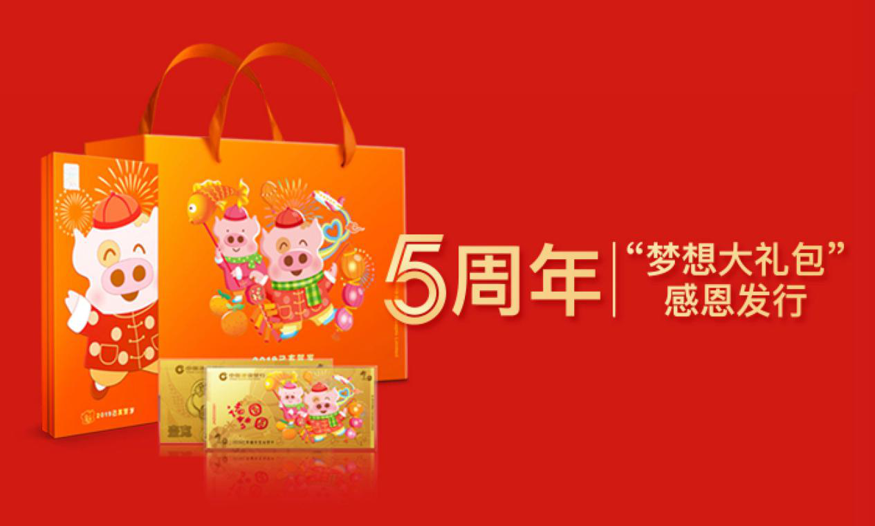 建行压岁金发行五周年，携手麦兜为孩子订制猪年黄金压岁钱