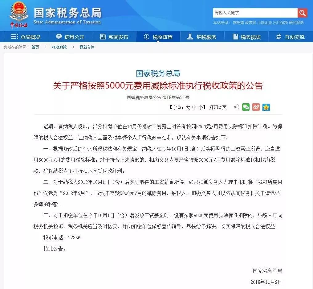重要提醒！仔细核对你10月的工资单，这笔钱多扣了可以要回来！