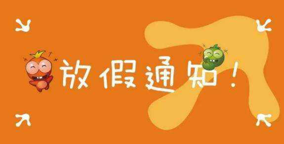 重要通知！为庆祝自治区成立60周年，广西人放假两天！