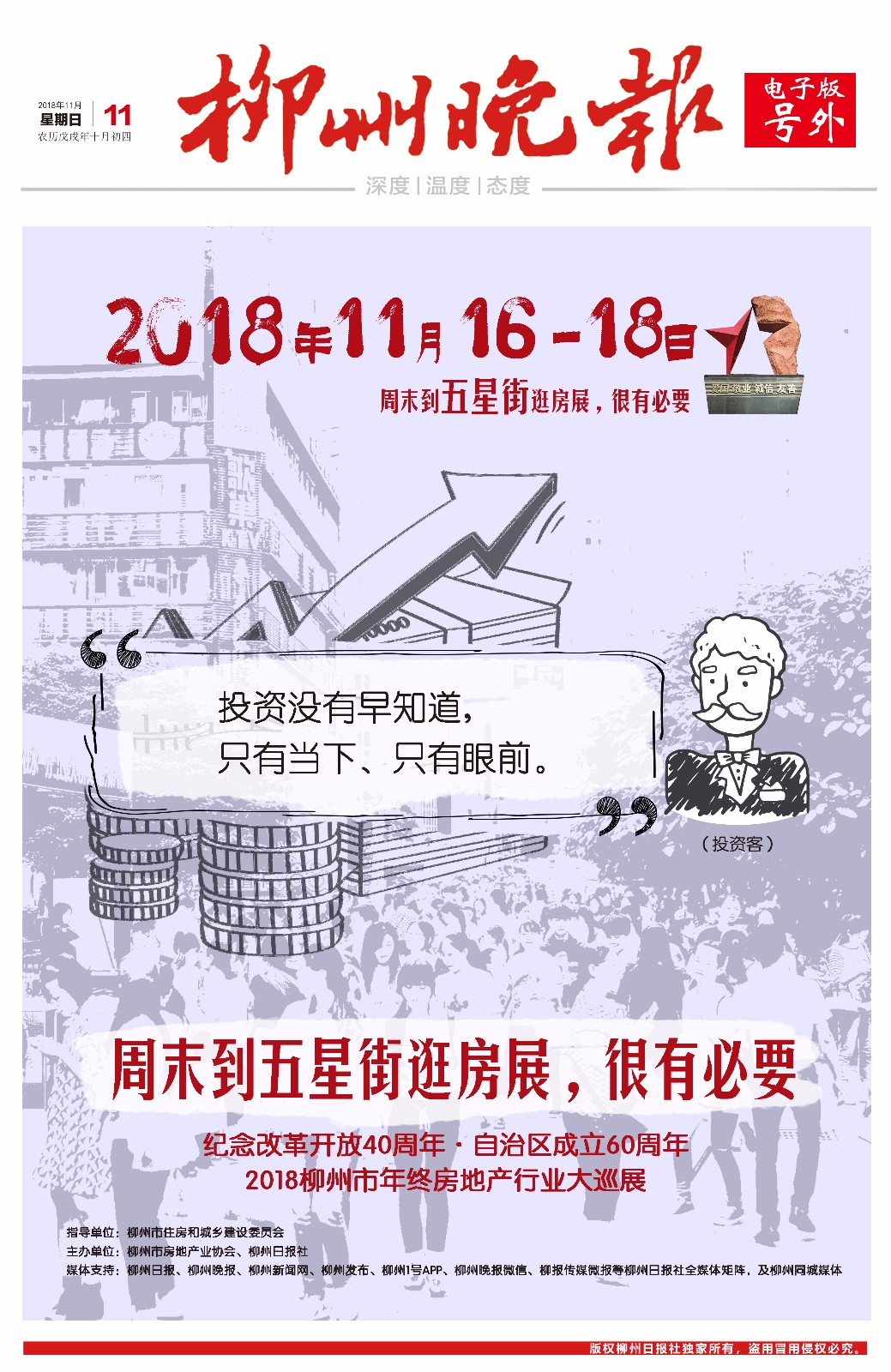 柳州晚报电子号外|2018柳州市年终房地产行业大巡展，周末约呀~