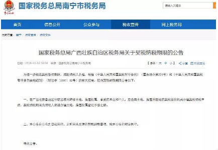 @柳州人 大福利！广西人买房可以到办房产证前才交契税