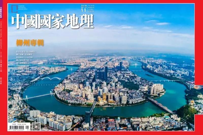 柳州专辑来了！《中国国家地理》为高颜值柳州点赞！