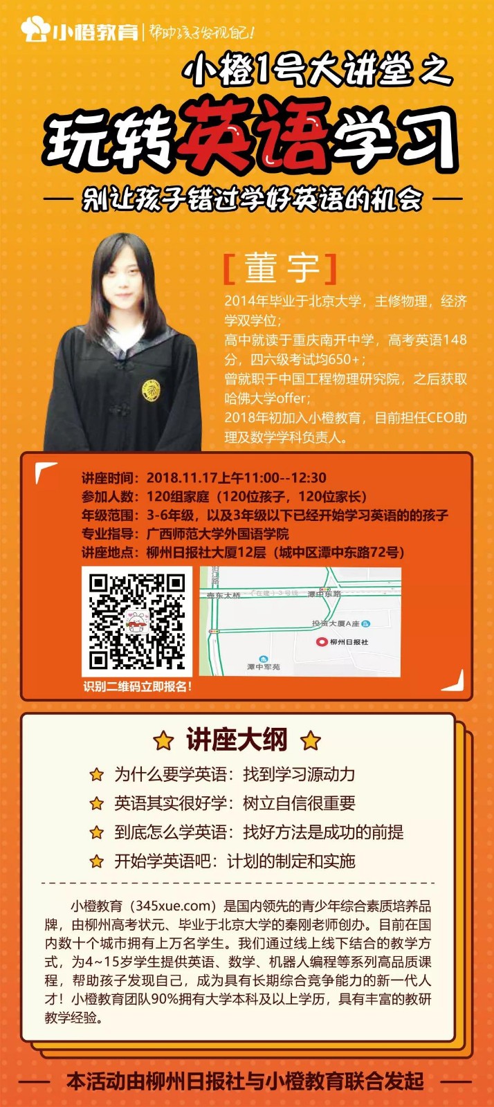 只剩20组名额！“小橙1号大讲堂”让您的小孩免费学英语！