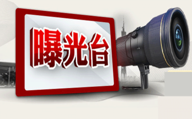 通报|柳江区通报2起扶贫领域作风问题典型案例