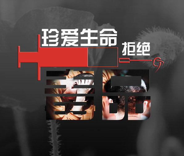 基层堡垒要筑牢——通讯员走进禁毒场所（四）