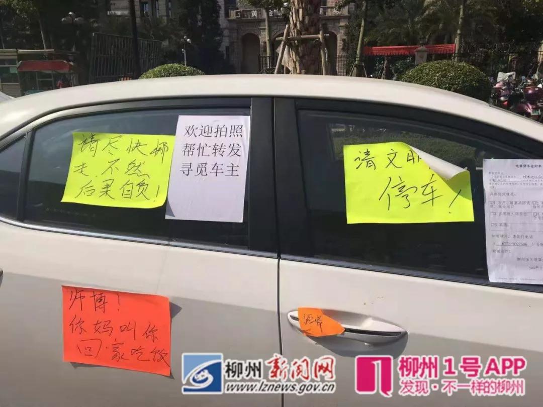 16张纸条+1张罚单！鱼峰区这辆车子火了，谁的车快去领走！