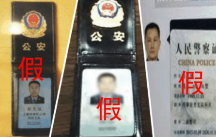 警惕！微信里这样晒出的警官证都是假的！