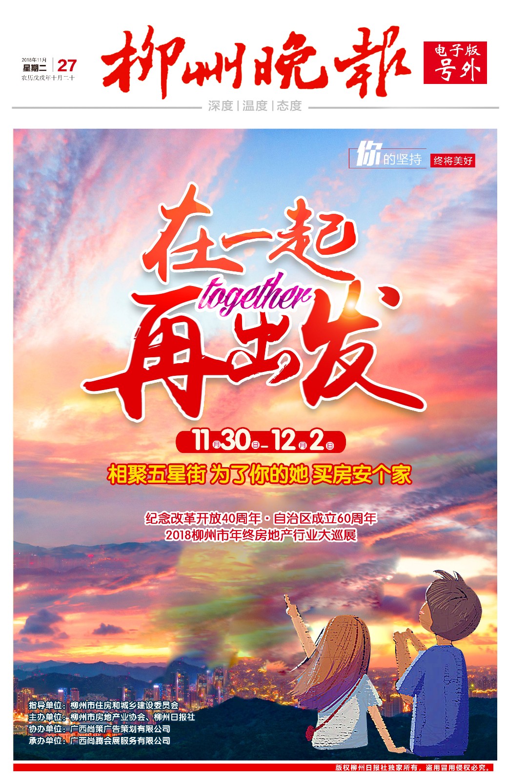 柳州晚报电子号外|11月30日至12月2日相聚五星街，柳州市年终房地产行业大巡展！